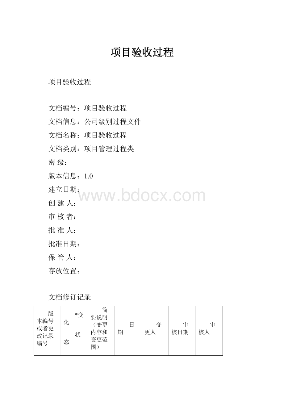 项目验收过程.docx_第1页