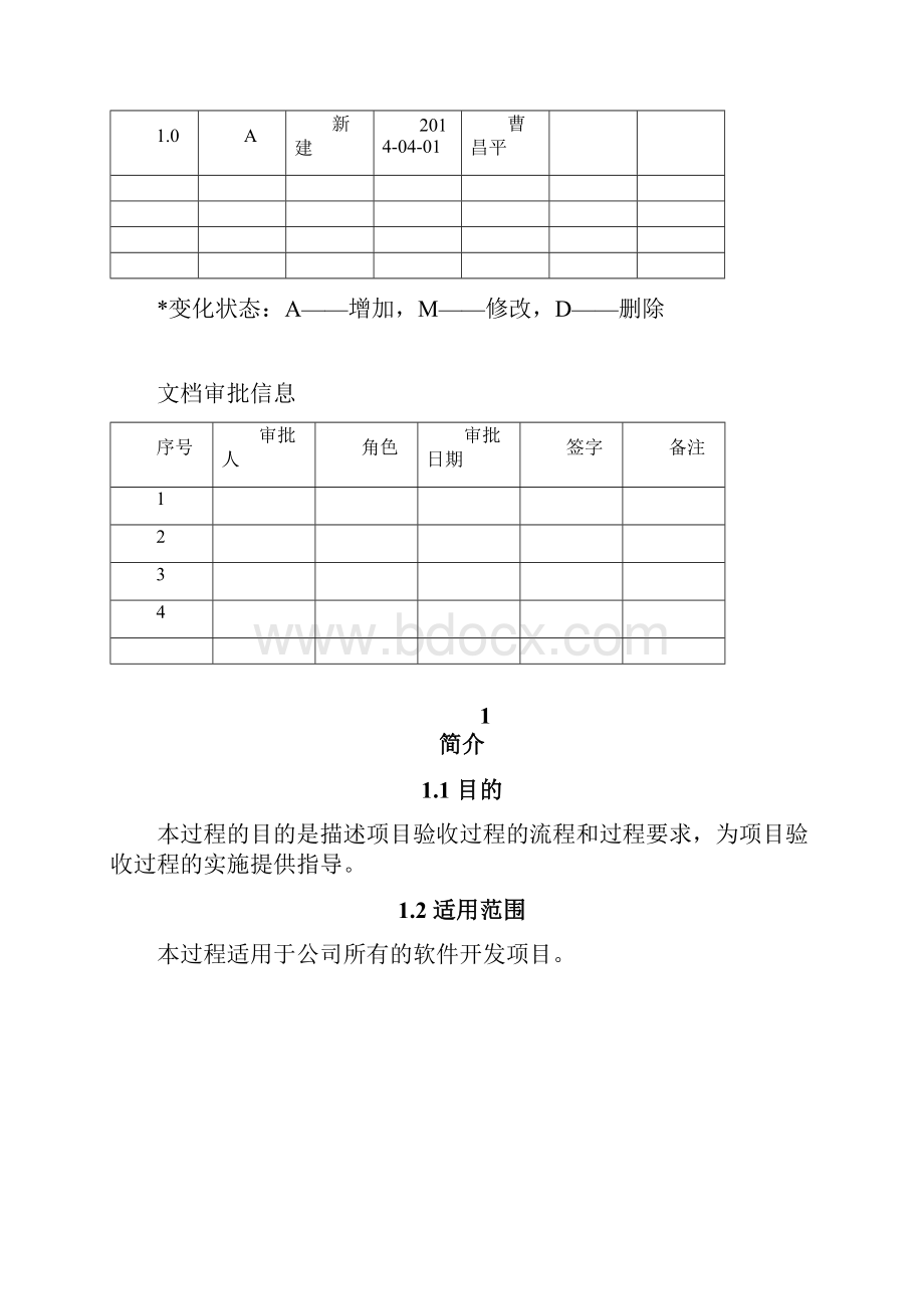 项目验收过程.docx_第2页