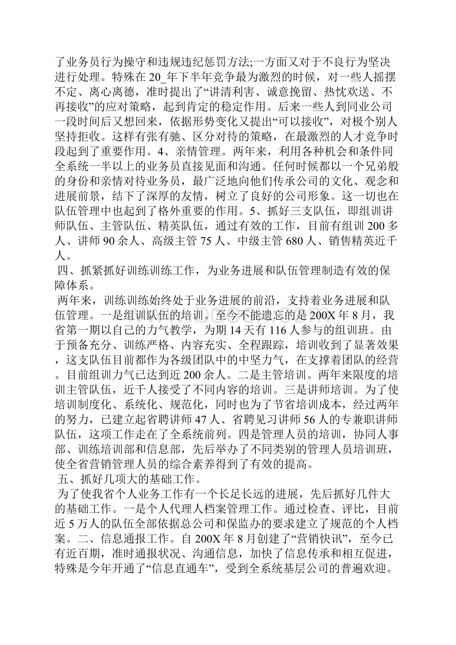 保险营销精英分享心得范文.docx_第3页