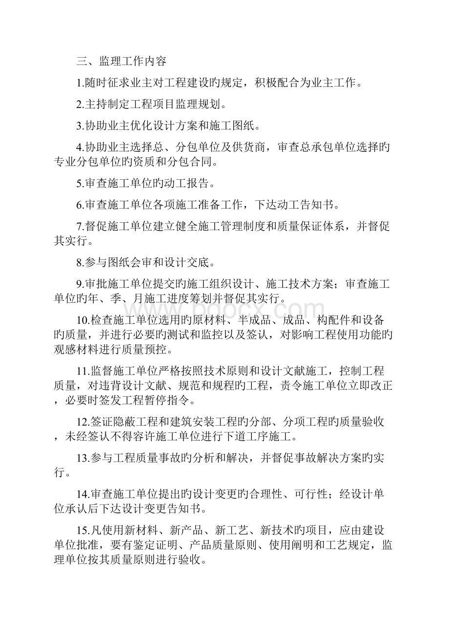 运动场改造关键工程监理重点规划.docx_第2页