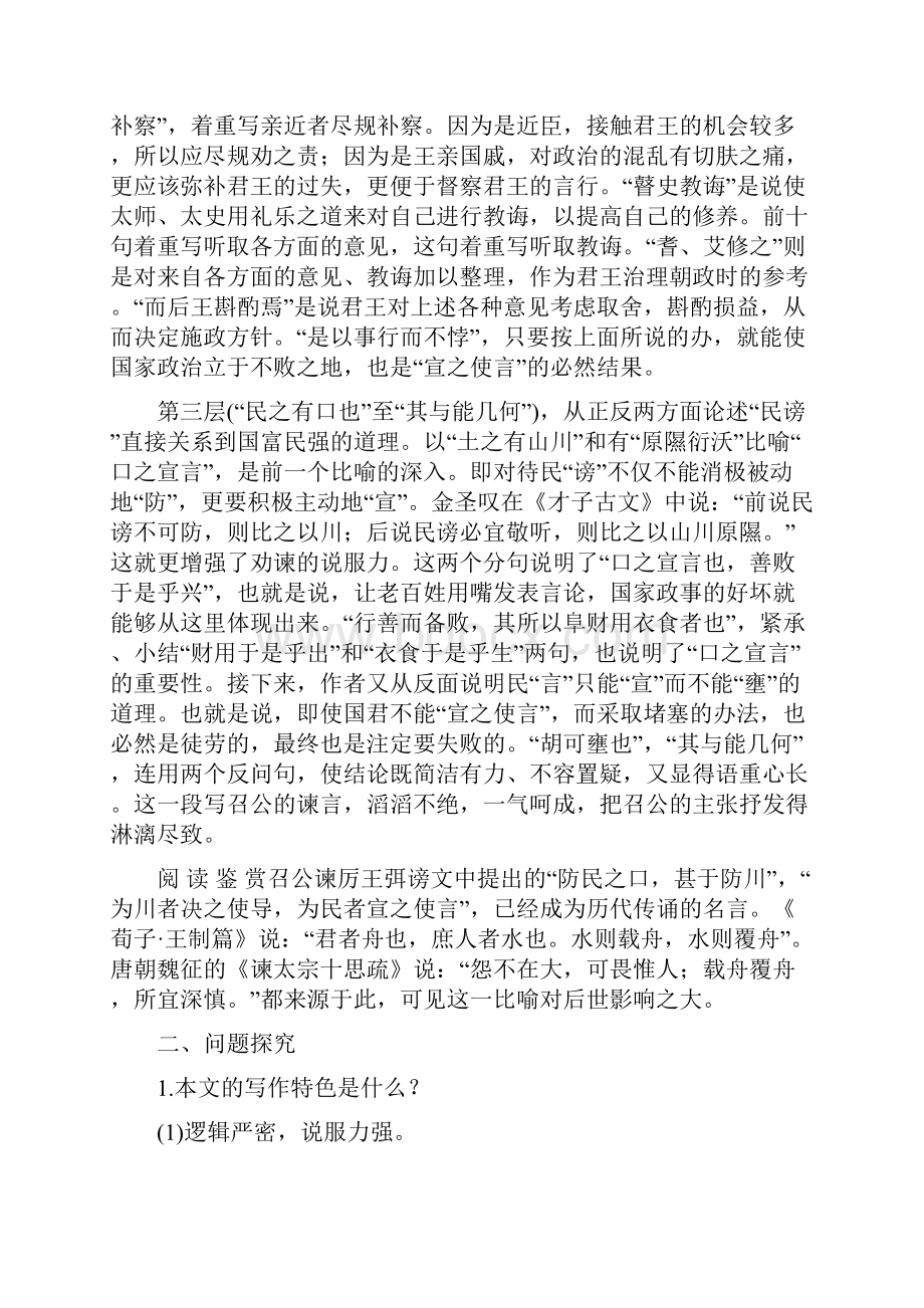 人教新课标高中语文必修二《召公谏厉王弭谤》教学设计.docx_第2页