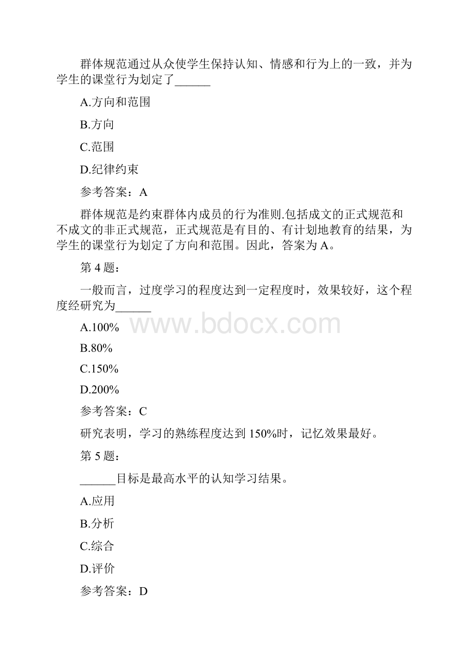 教师资格小学教育心理学89.docx_第2页