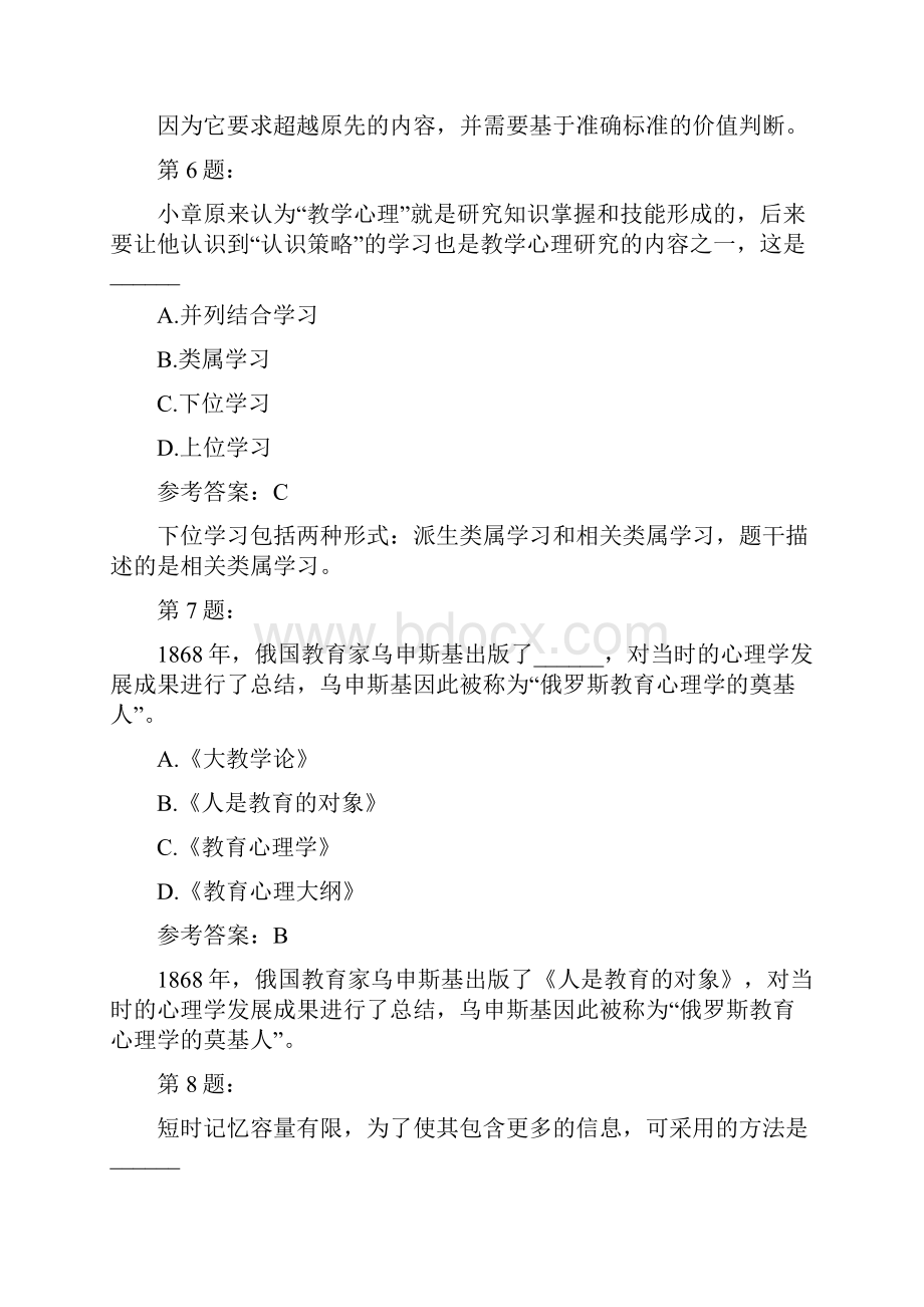 教师资格小学教育心理学89.docx_第3页