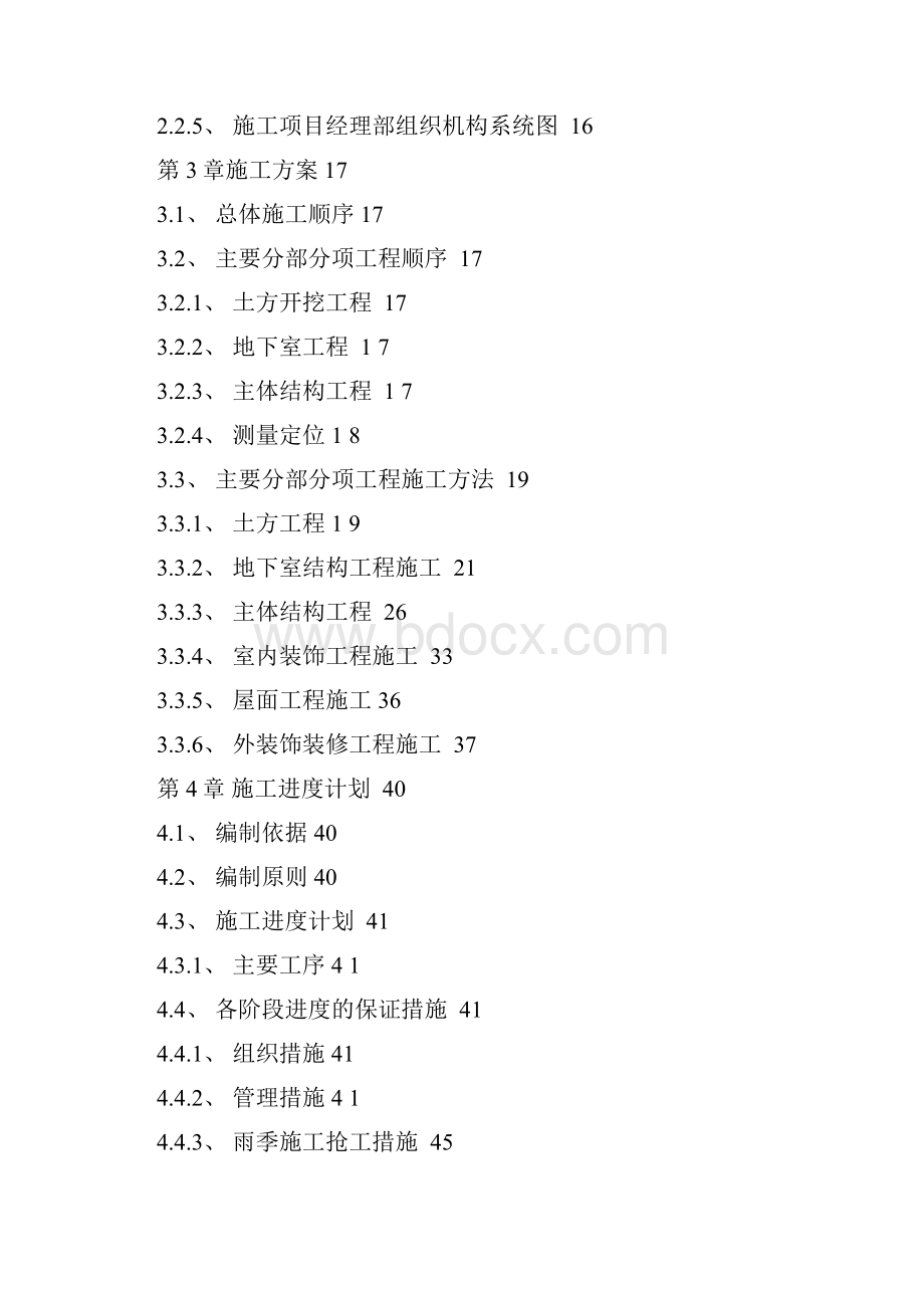 广联达办公大厦工程施工组织设计方案.docx_第2页