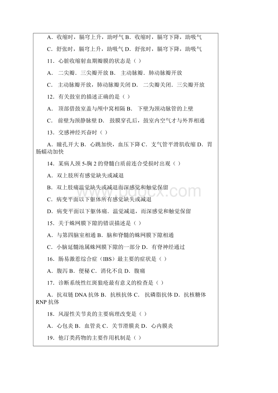 招收攻读硕士学位研究生入学考试试题A卷001.docx_第3页