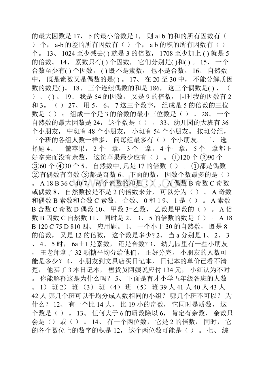 倍数与因数练习题.docx_第3页