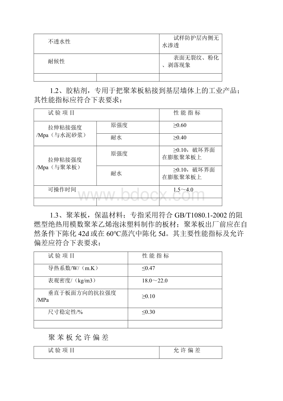 学校工程EPS聚苯板外墙外保温施工方案.docx_第3页