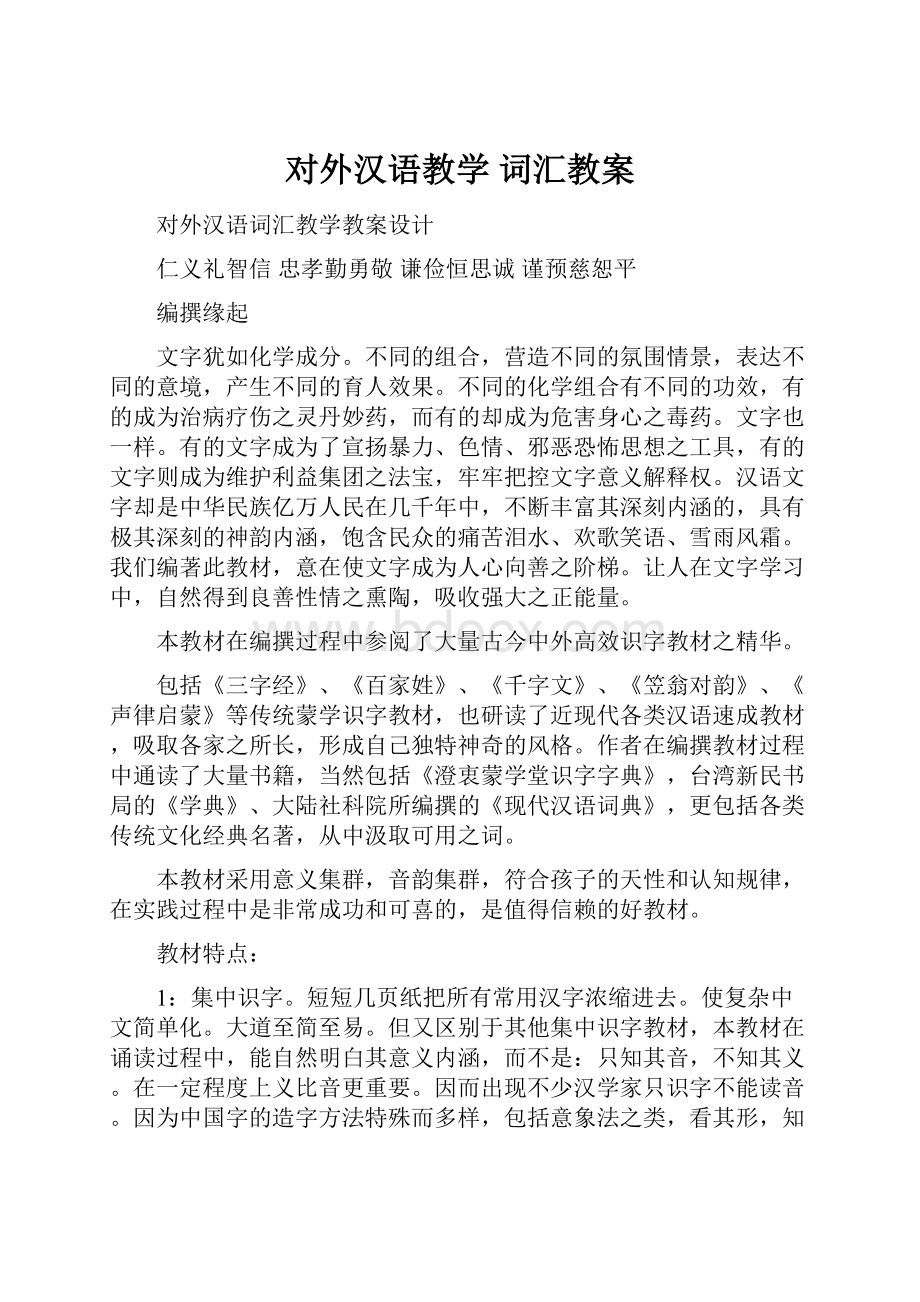 对外汉语教学 词汇教案.docx