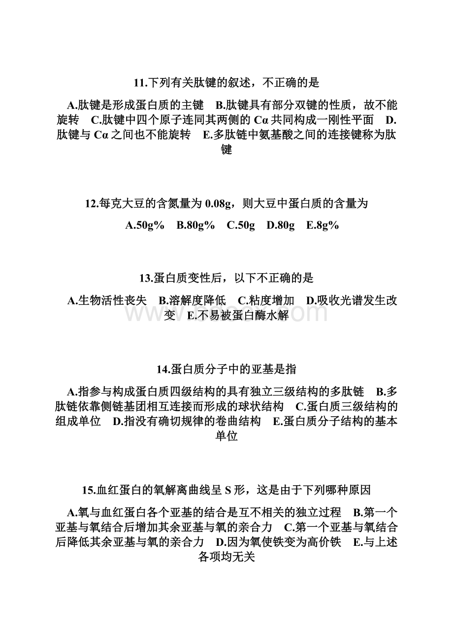 生物化学与分子生物学习题14.docx_第3页