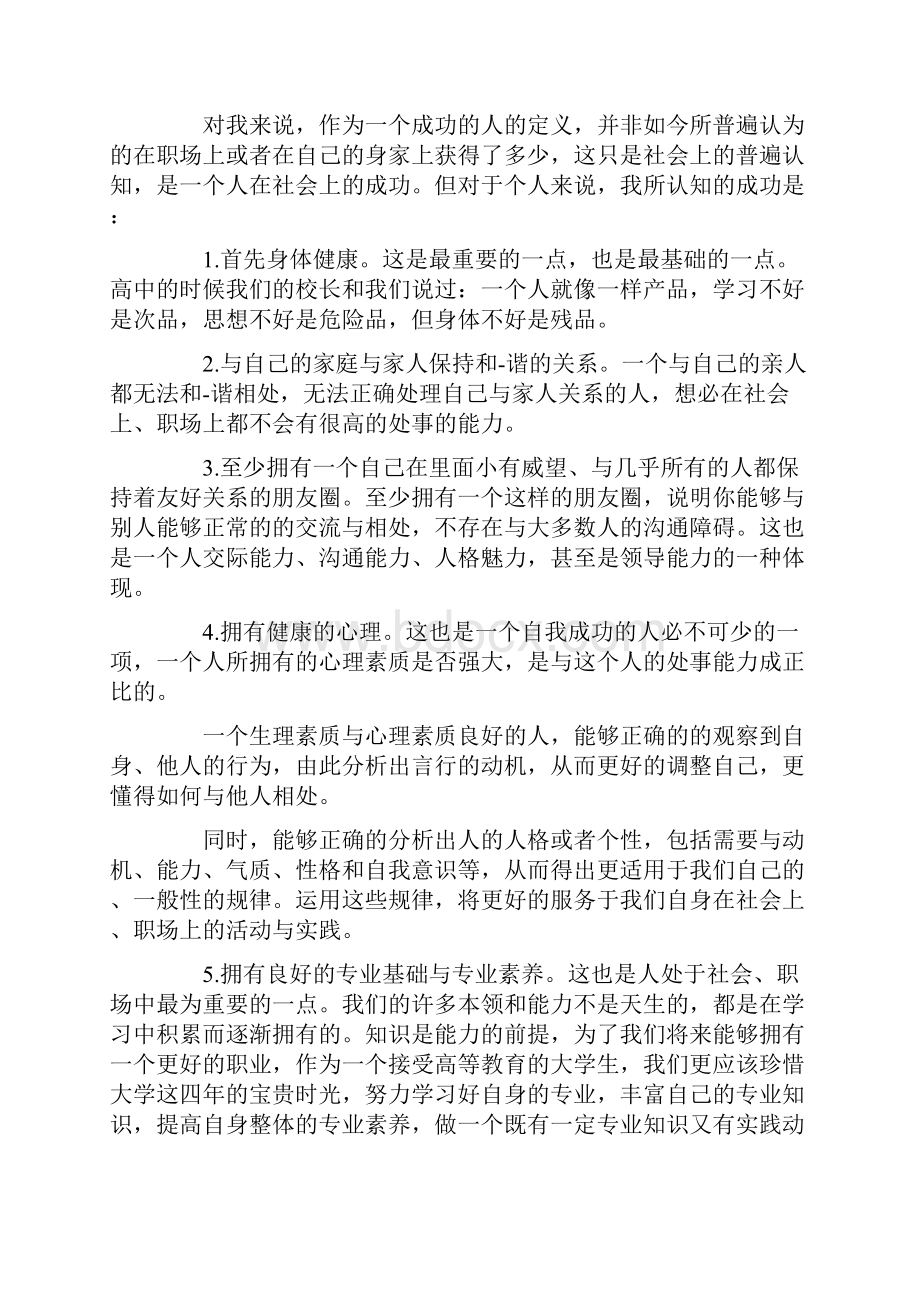 大学生职业生涯规划书3000字.docx_第2页