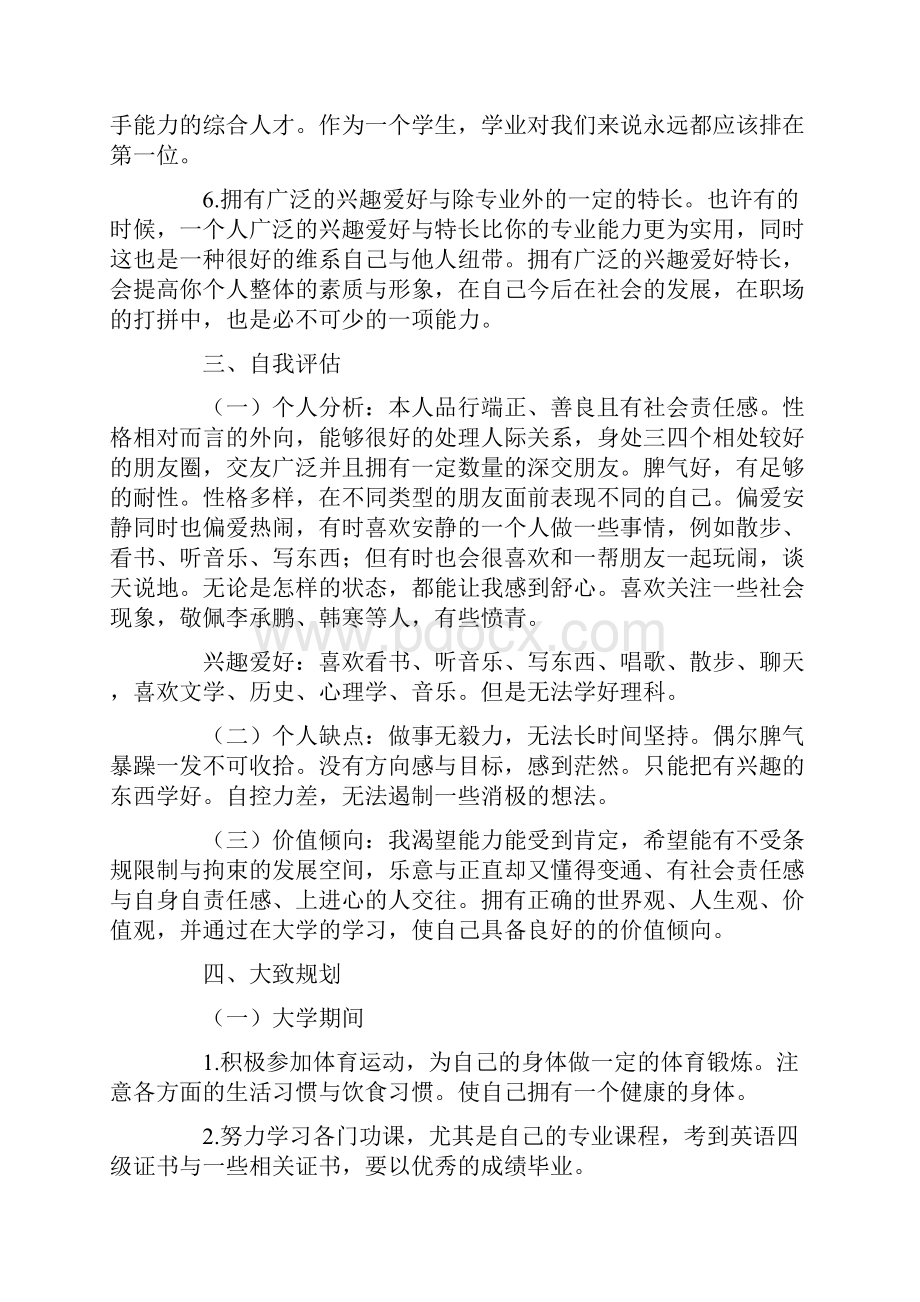 大学生职业生涯规划书3000字.docx_第3页