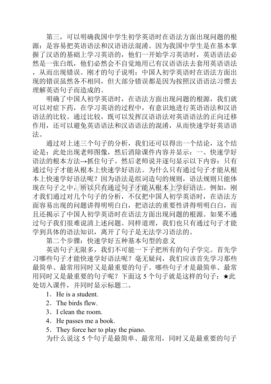 英语五种基本句型.docx_第3页