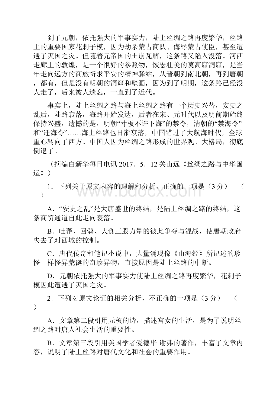 山东省青岛市西海岸新区胶南第一高级中学届高三上学期第一次月考语文试题.docx_第2页