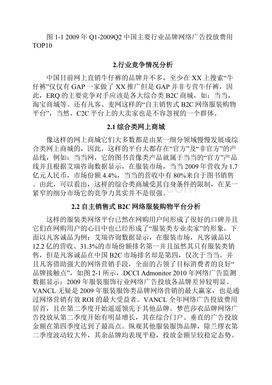 牛仔裤网络营销策划实施方案.docx_第3页