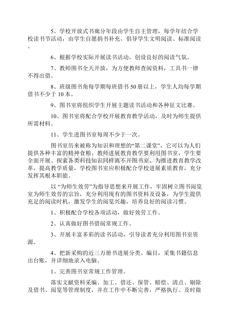 中小学图书室工作计划范文5篇.docx_第2页