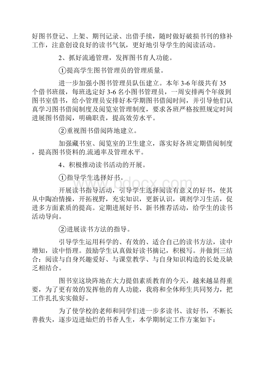 中小学图书室工作计划范文5篇.docx_第3页