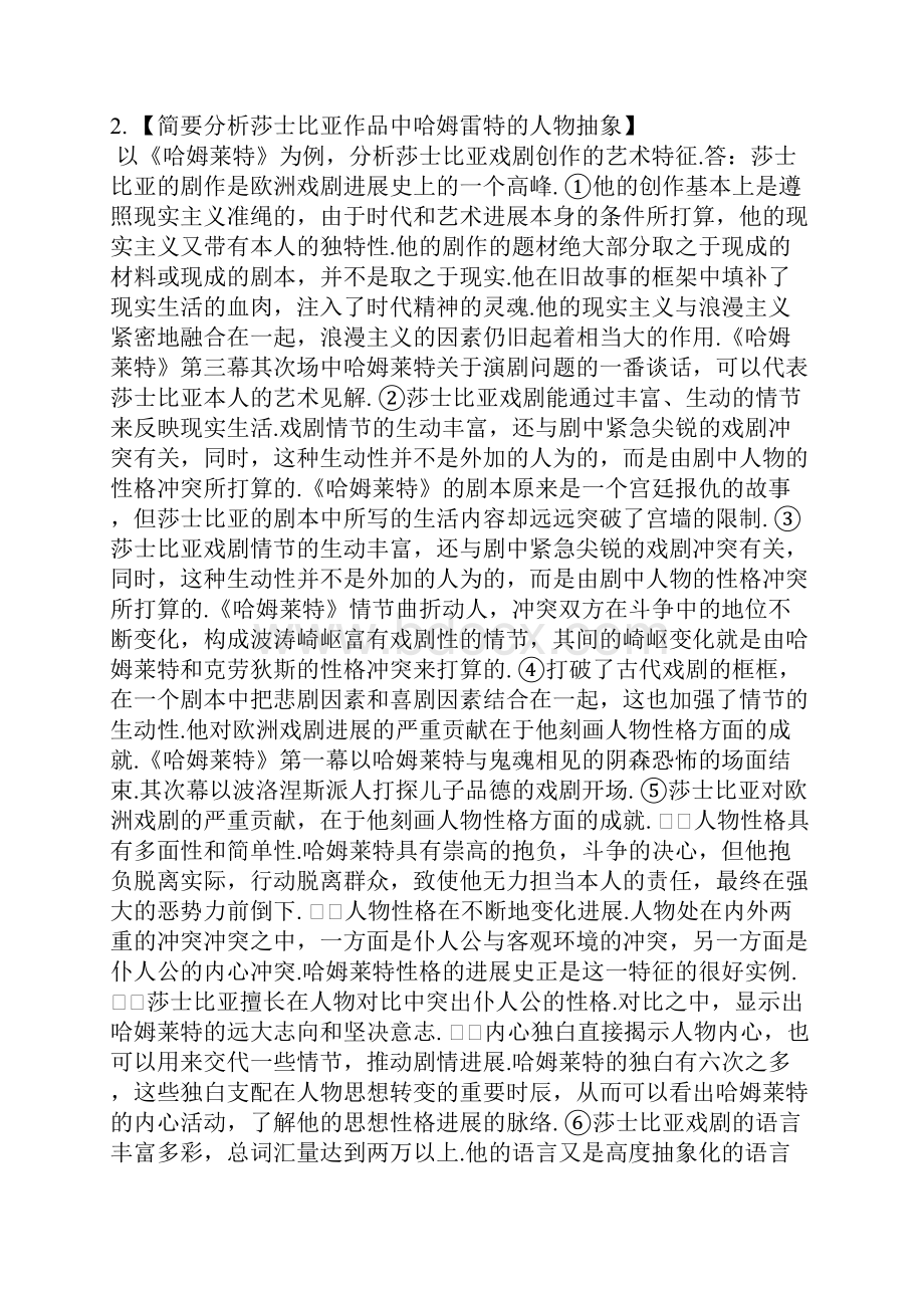 哈姆雷特人物性格简短分析.docx_第2页