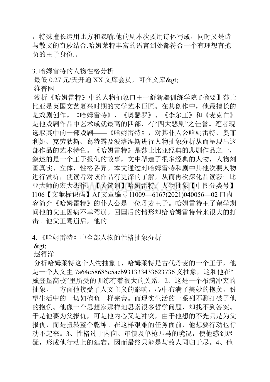 哈姆雷特人物性格简短分析.docx_第3页