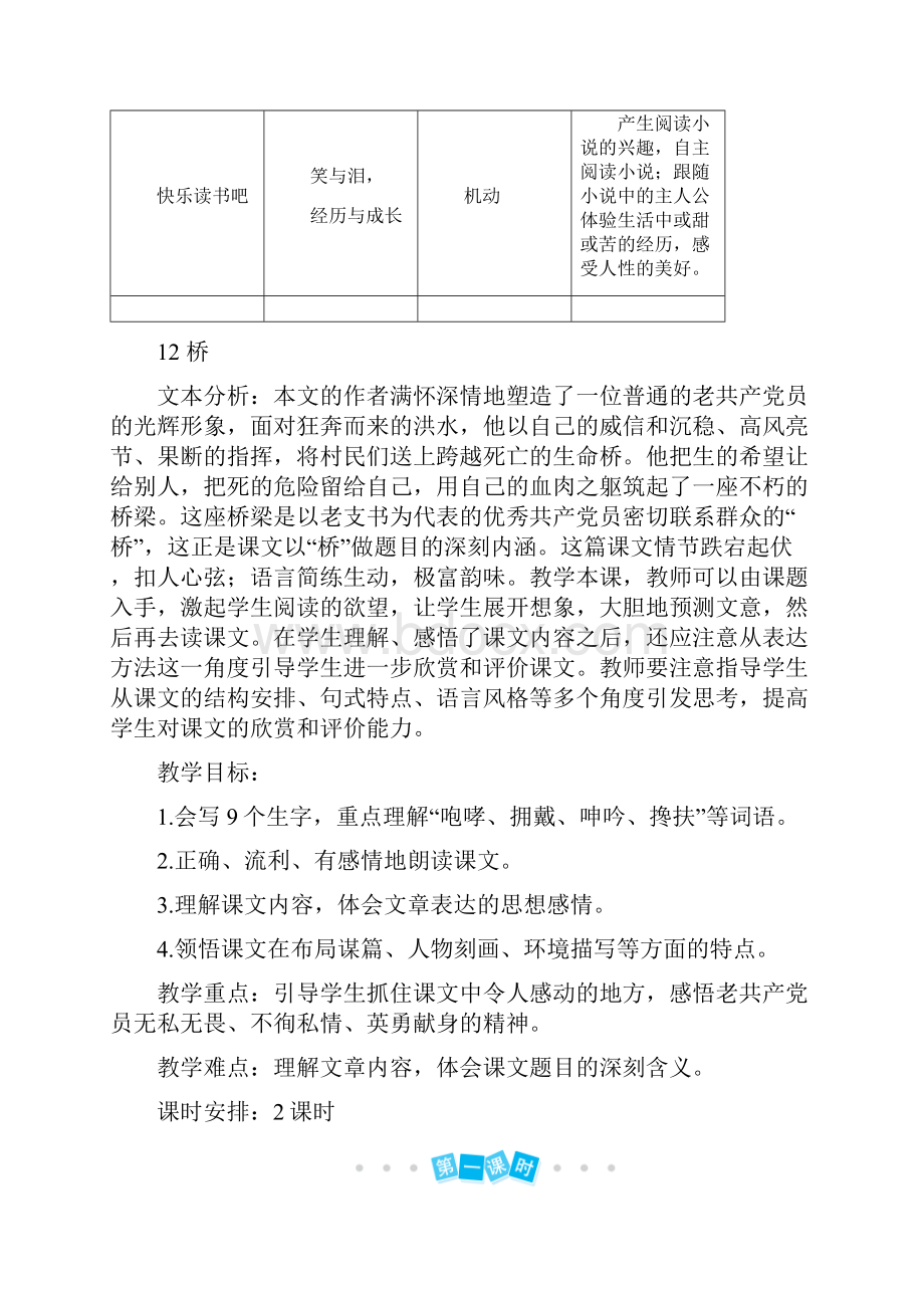 精品部编版六年级语文上册12 桥 教案+实录.docx_第3页