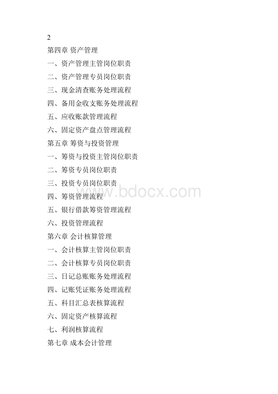 财务管理方案及流程图.docx_第2页