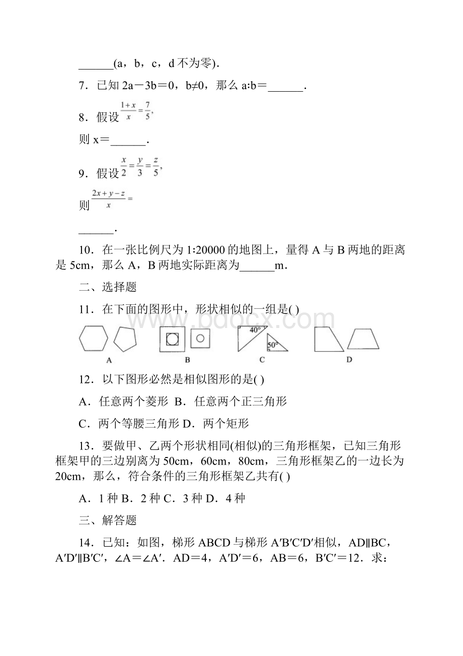 最全初中数学导学案学案.docx_第2页