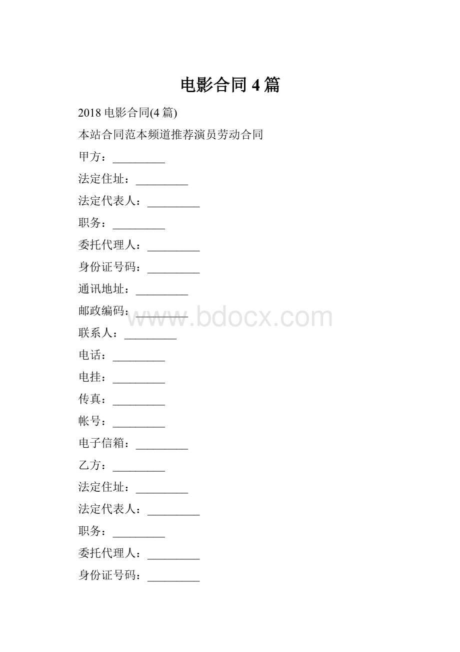 电影合同4篇.docx