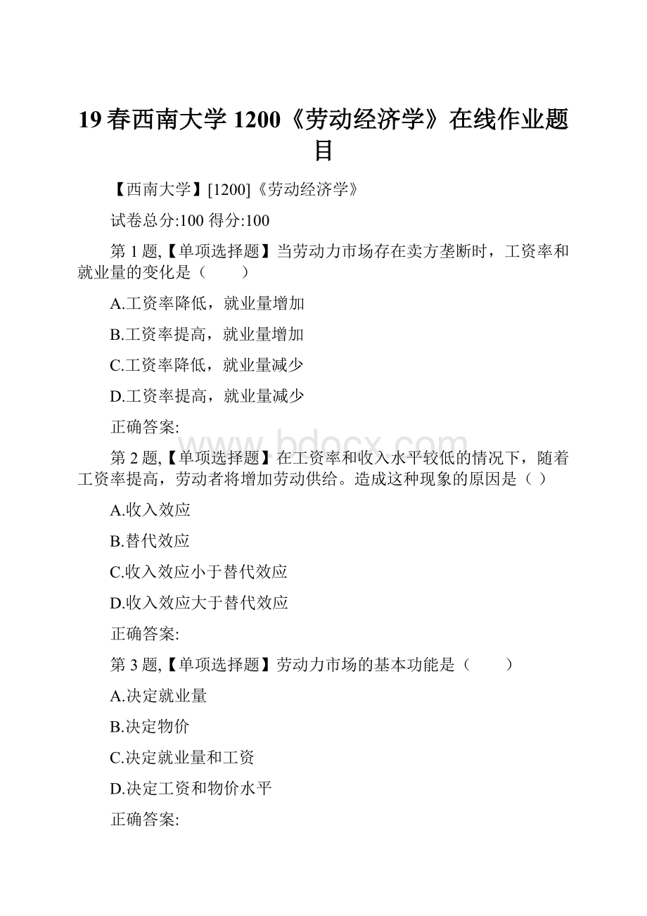 19春西南大学1200《劳动经济学》在线作业题目.docx_第1页