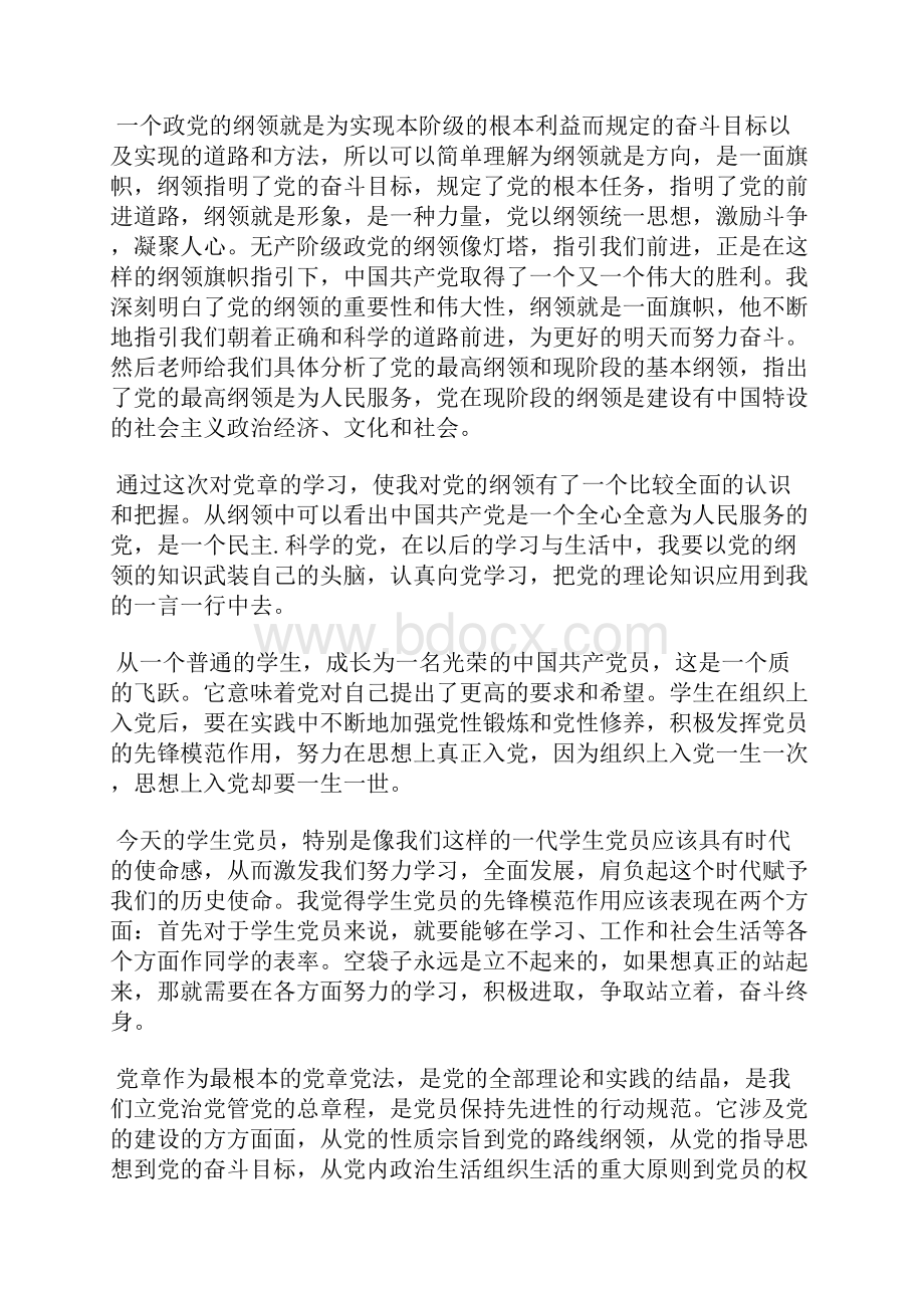 最新入党思想汇报范文弘扬烈士革命精神思想汇报文档五篇.docx_第2页