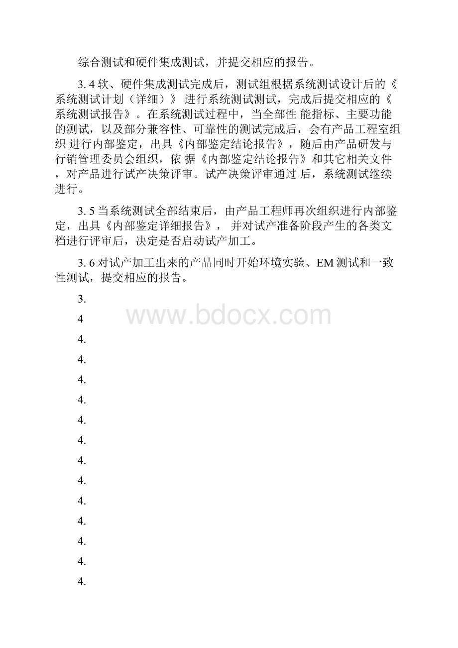 完整版产品测试流程.docx_第2页