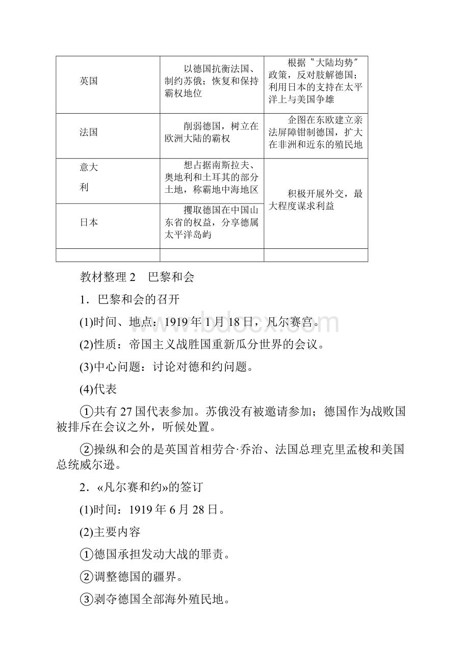 专项21凡尔赛华盛顿体系的形成.docx_第2页