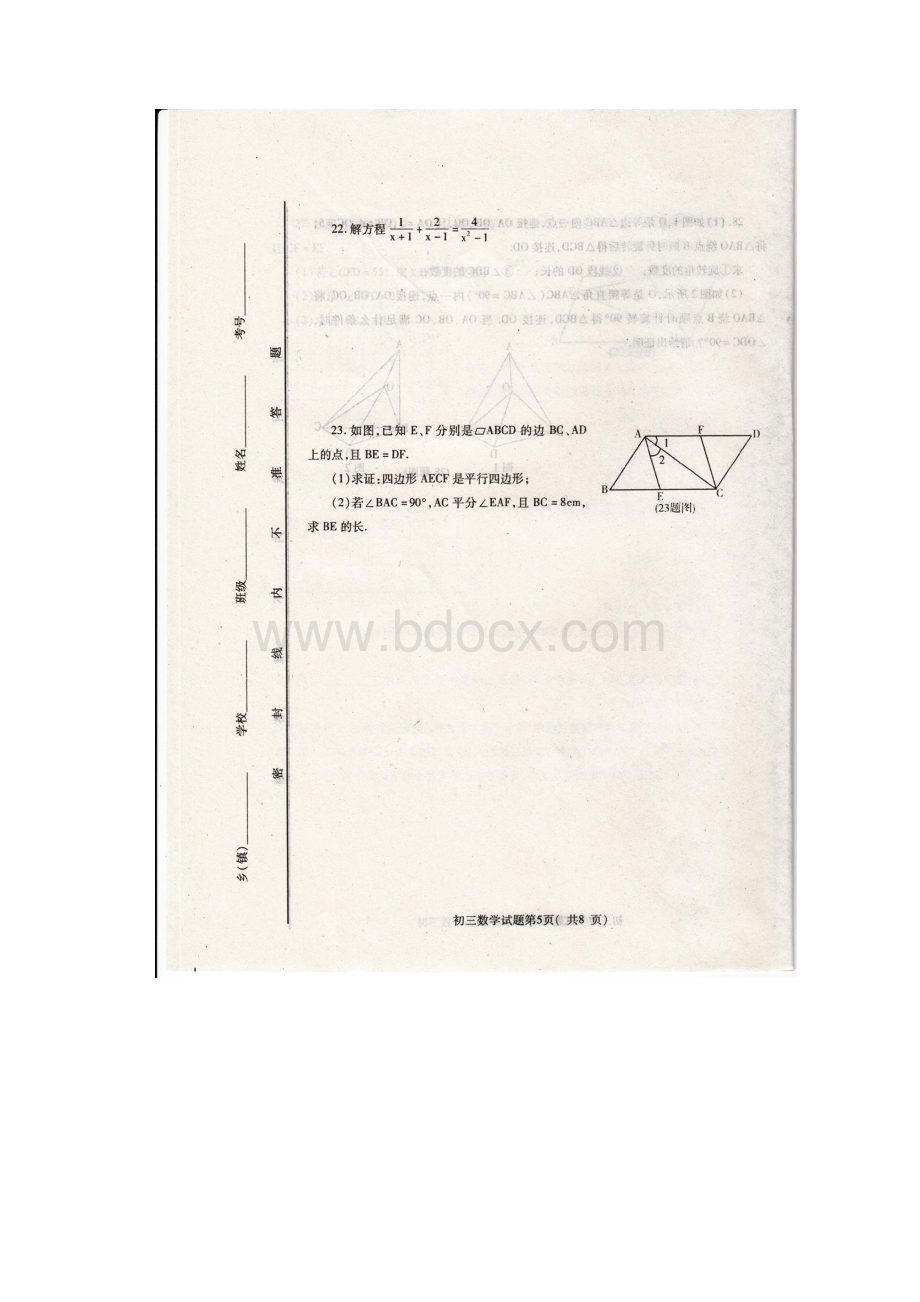 山东省龙口市学年八年级数学上册期末试题.docx_第3页