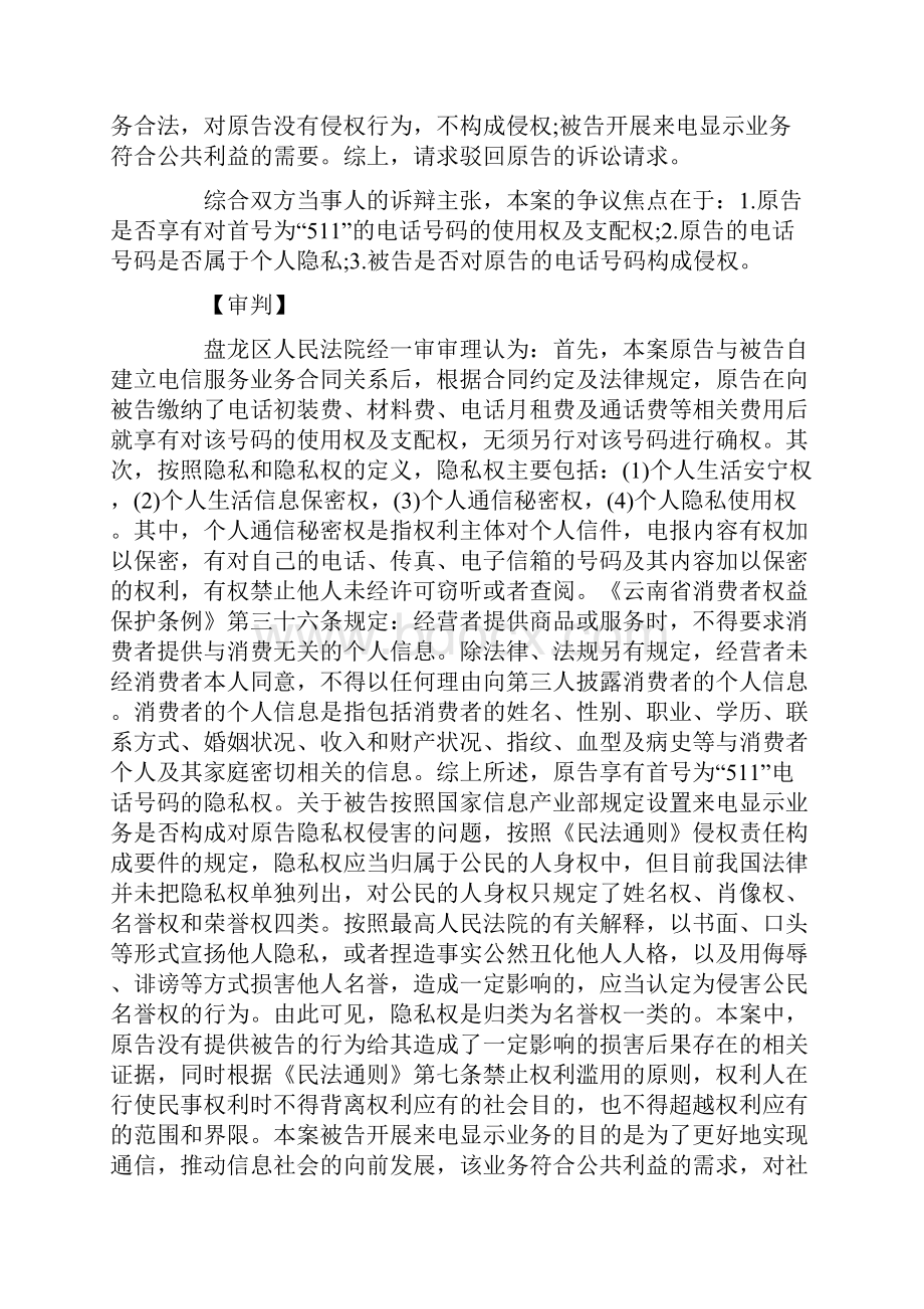 整理隐私权侵权纠纷案.docx_第2页