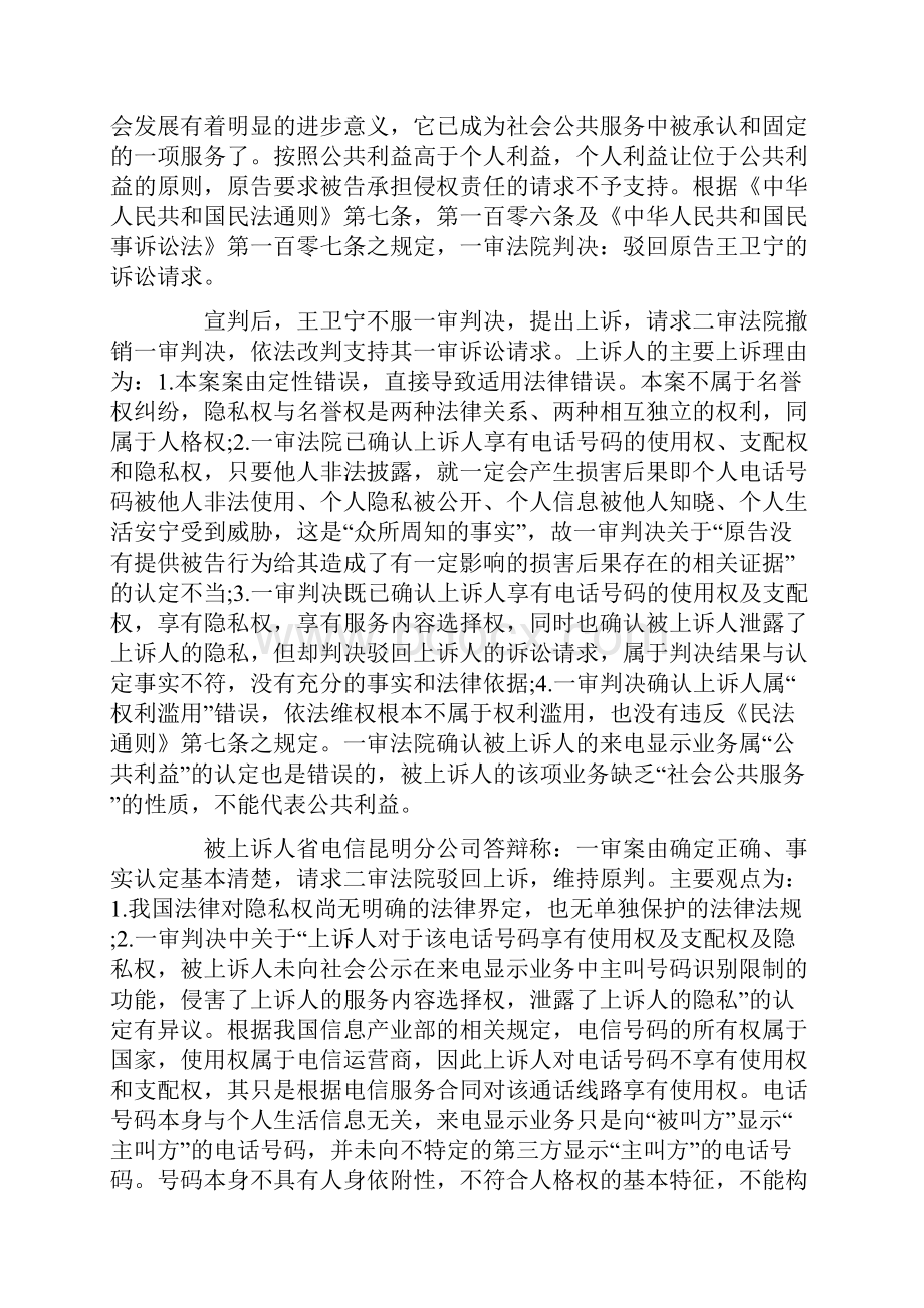 整理隐私权侵权纠纷案.docx_第3页