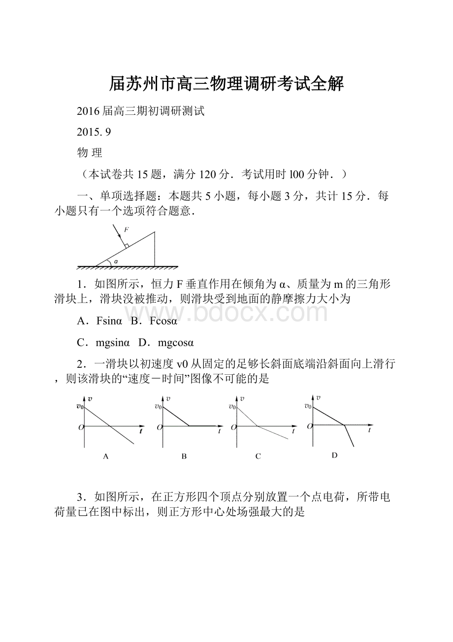 届苏州市高三物理调研考试全解.docx_第1页