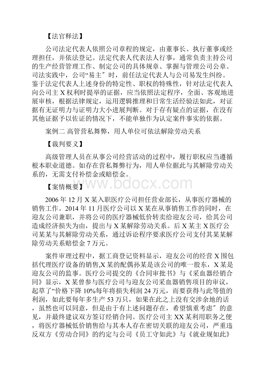 高管劳动争议十大典型案例完整版.docx_第2页