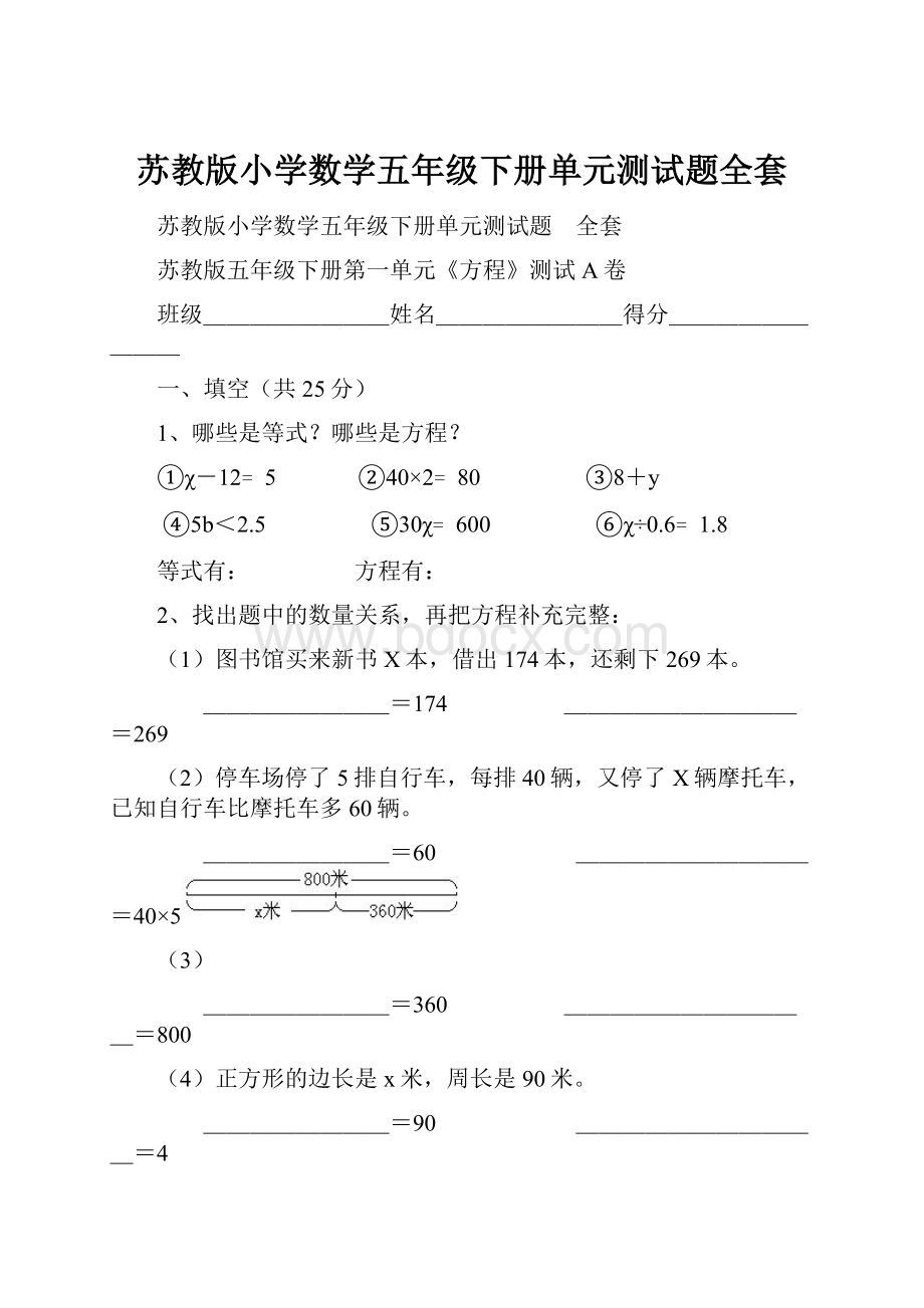 苏教版小学数学五年级下册单元测试题全套.docx_第1页