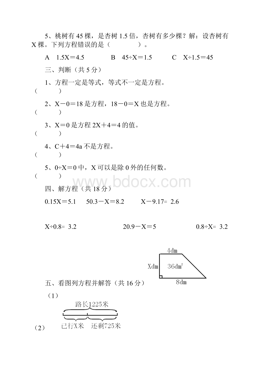 苏教版小学数学五年级下册单元测试题全套.docx_第3页