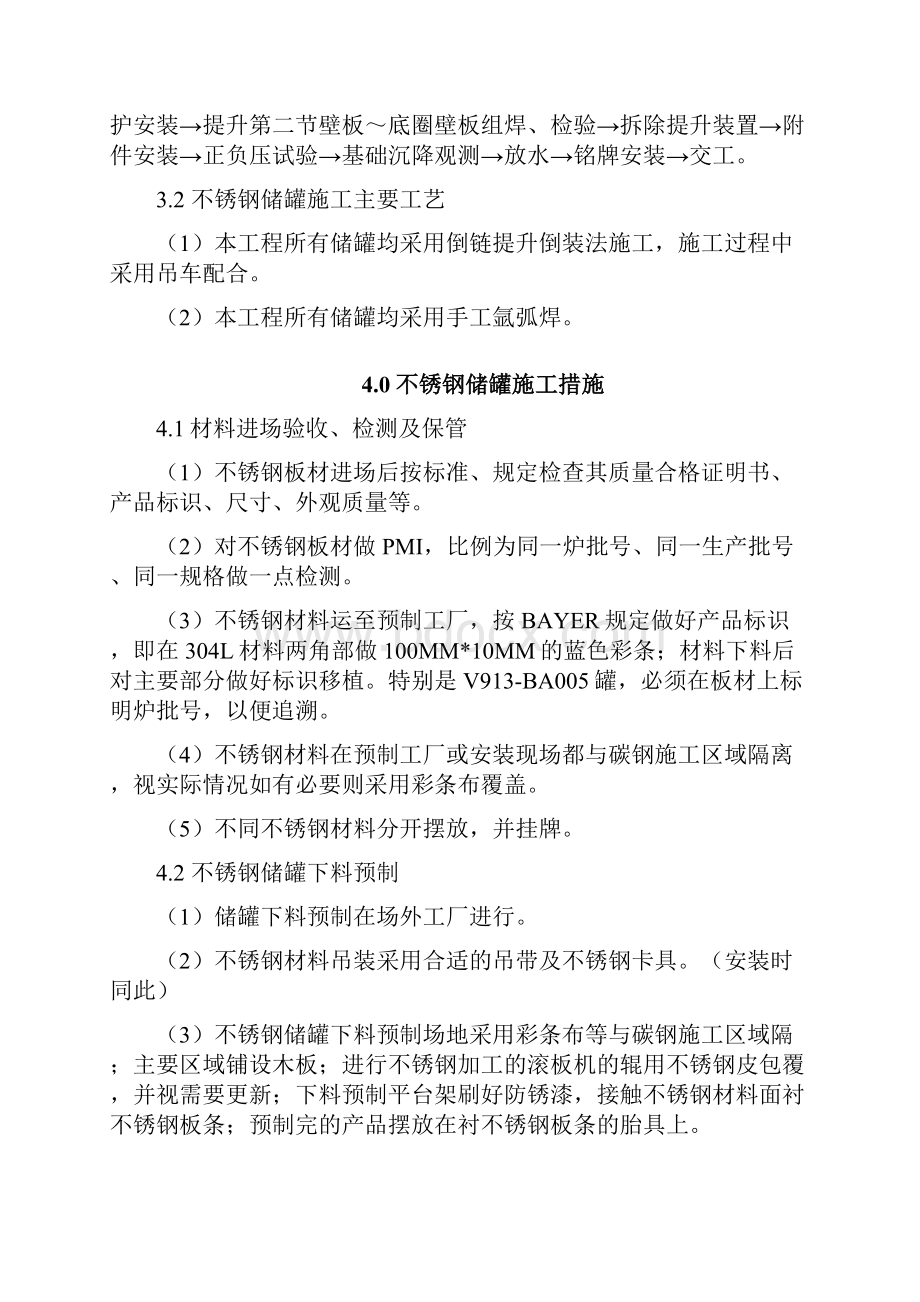 不锈钢储罐施工方案.docx_第2页