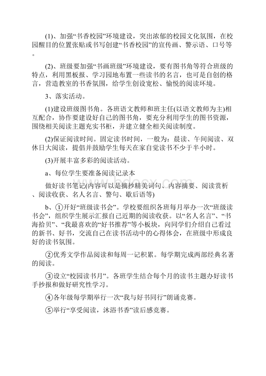 书香校园活动方案.docx_第2页