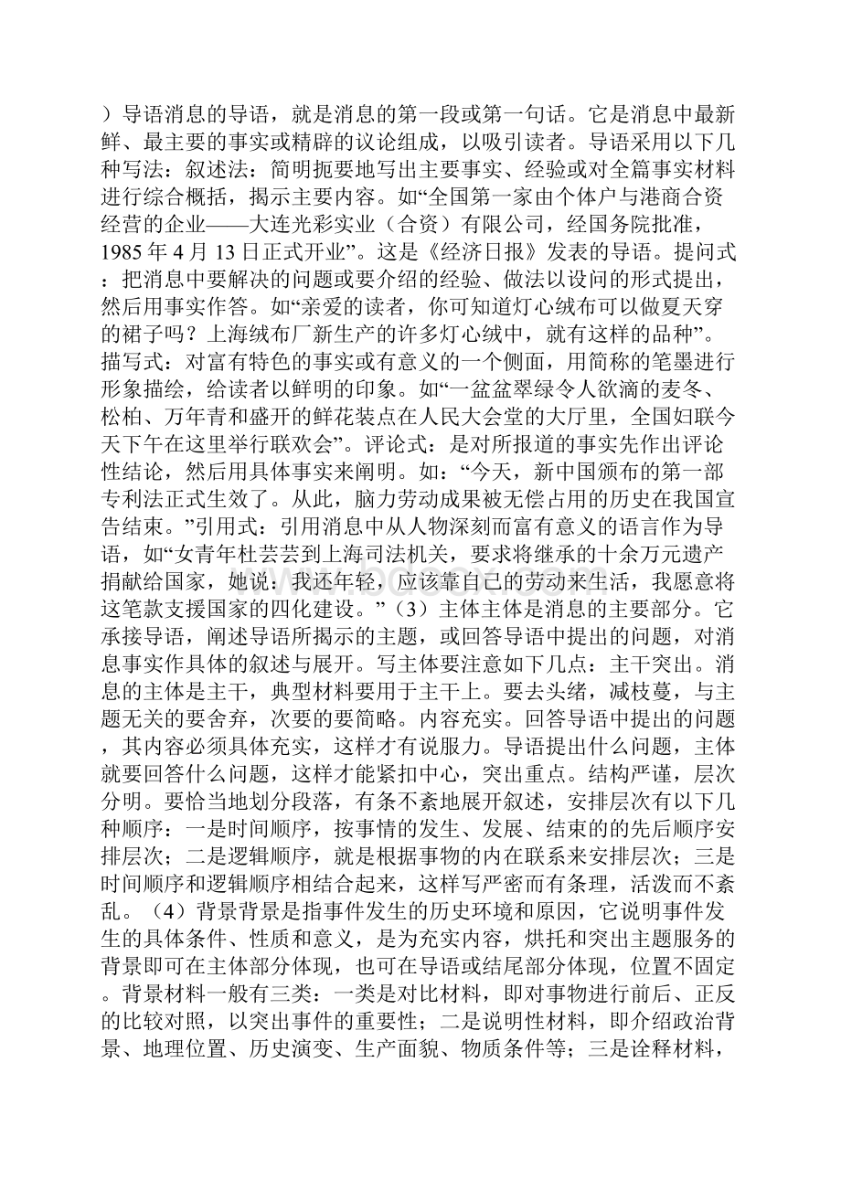 如何写好新闻论新闻写作模式的改革.docx_第2页