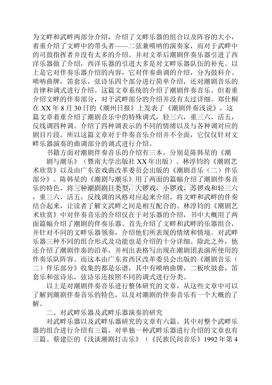 潮汕音乐研究报告.docx_第2页