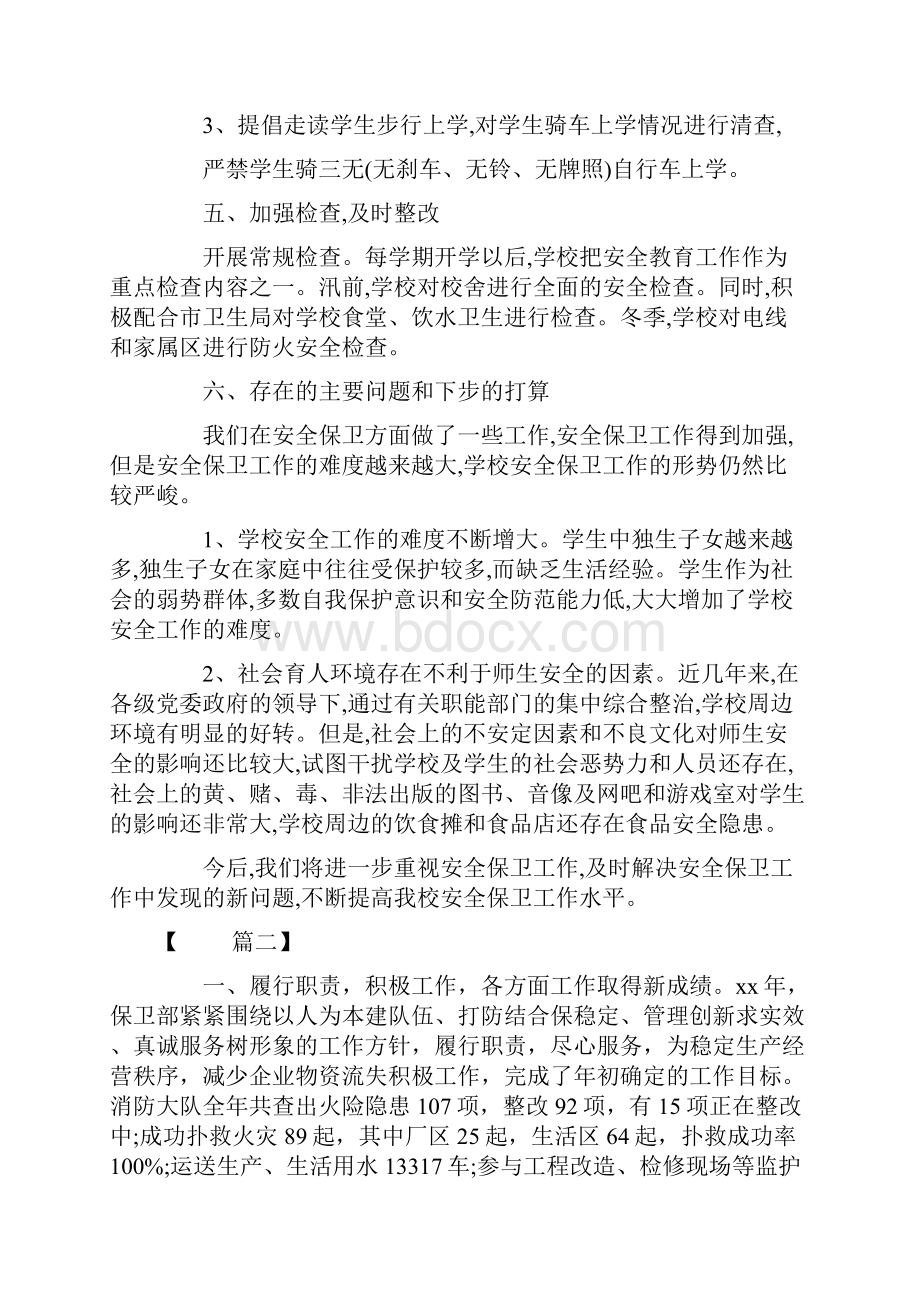 度米文库汇编之学校保安年度工作总结.docx_第3页