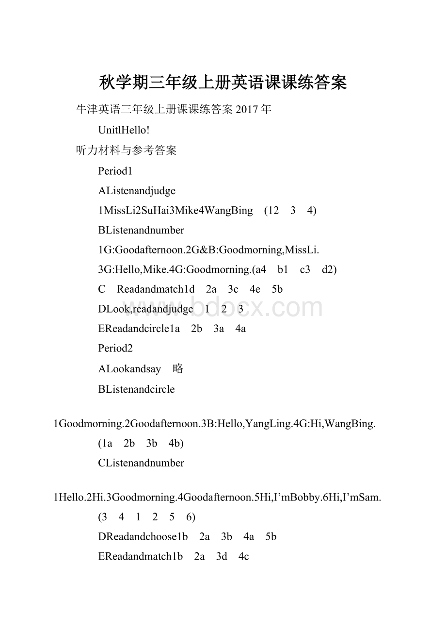 秋学期三年级上册英语课课练答案.docx