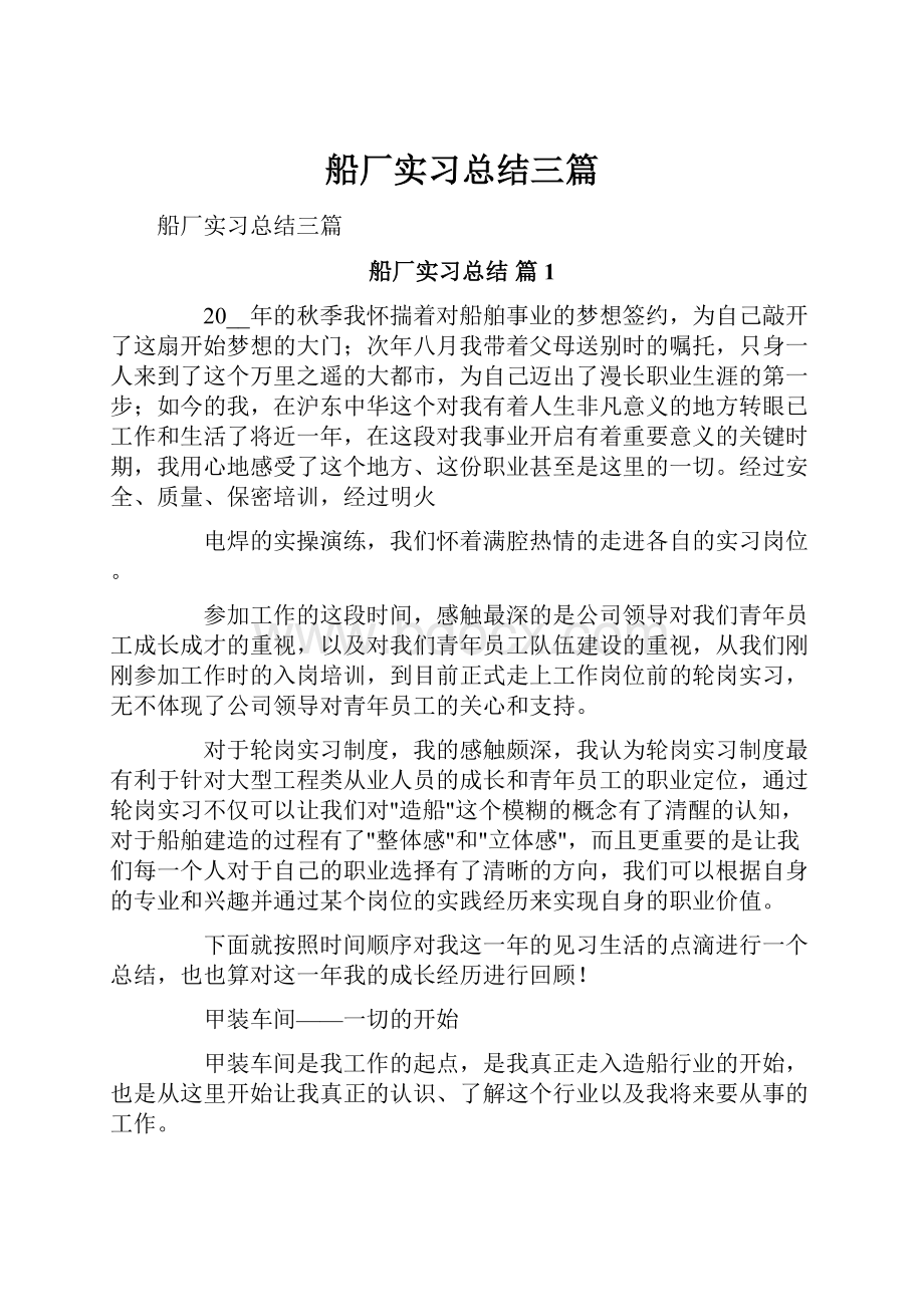 船厂实习总结三篇.docx_第1页