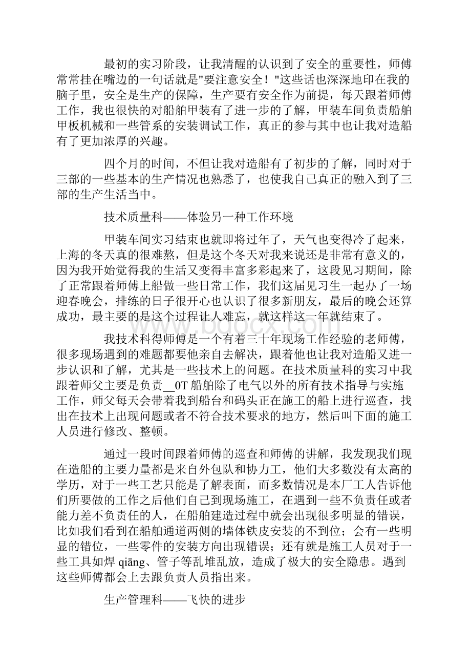 船厂实习总结三篇.docx_第2页