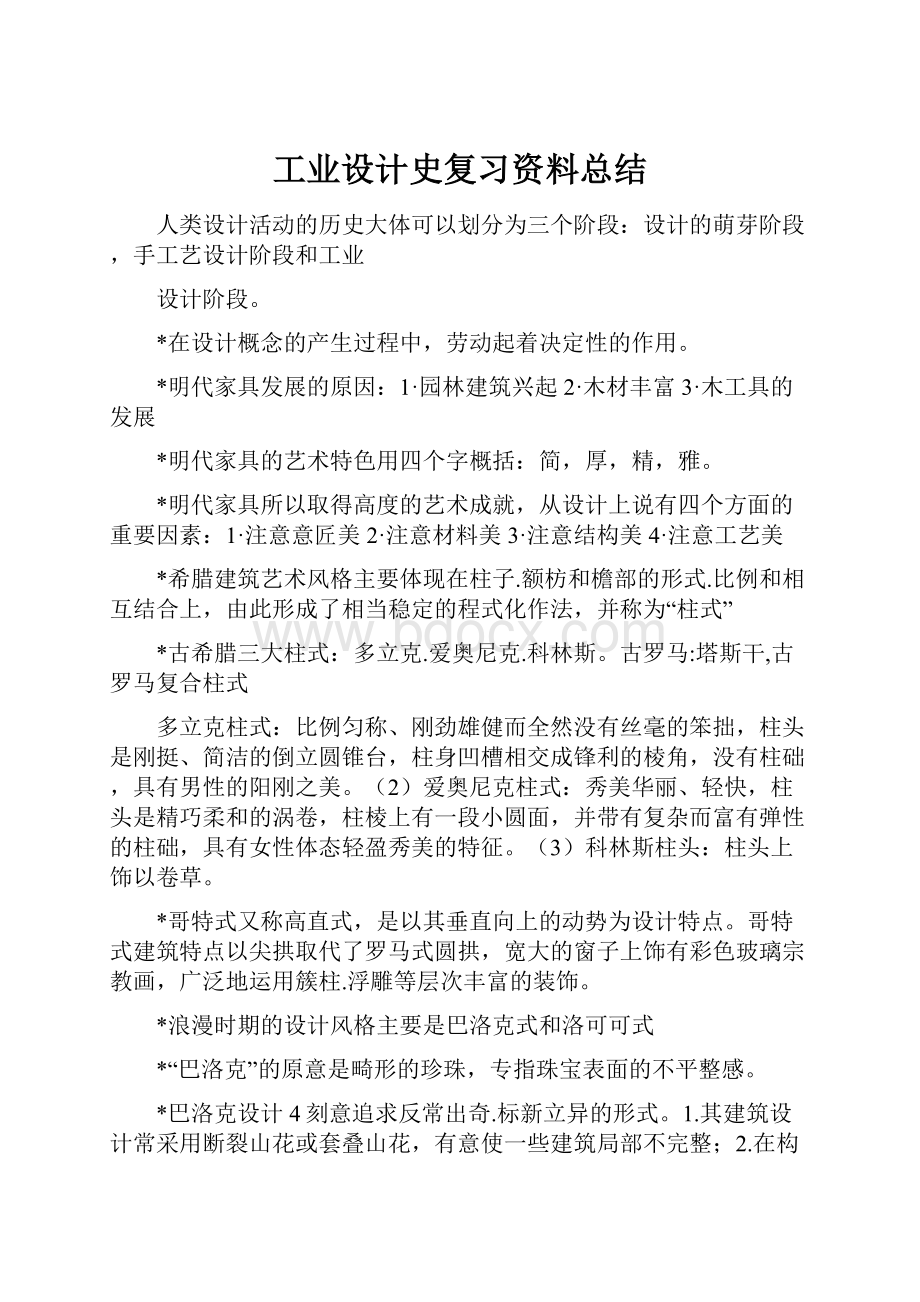 工业设计史复习资料总结.docx_第1页