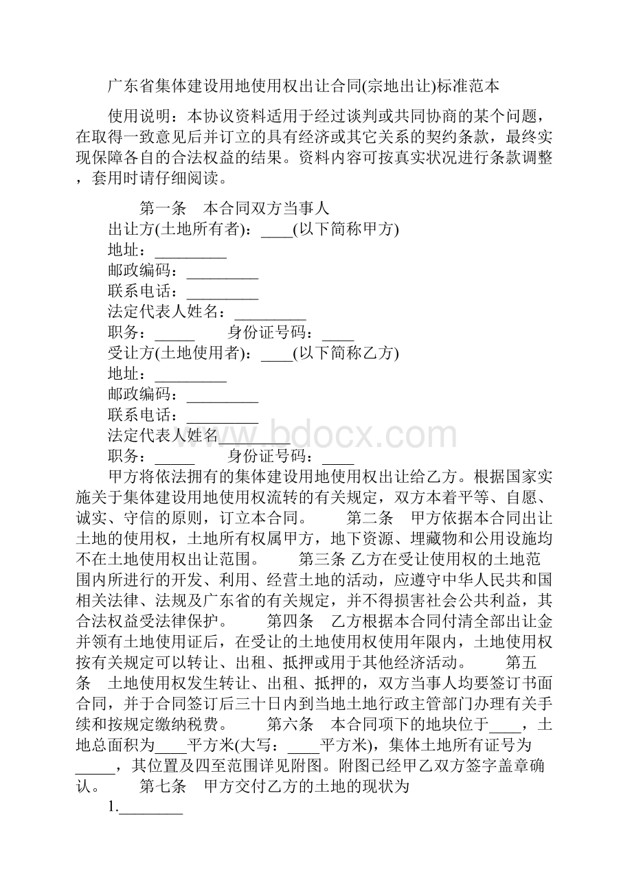 广东省集体建设用地使用权出让合同宗地出让标准范本.docx_第2页