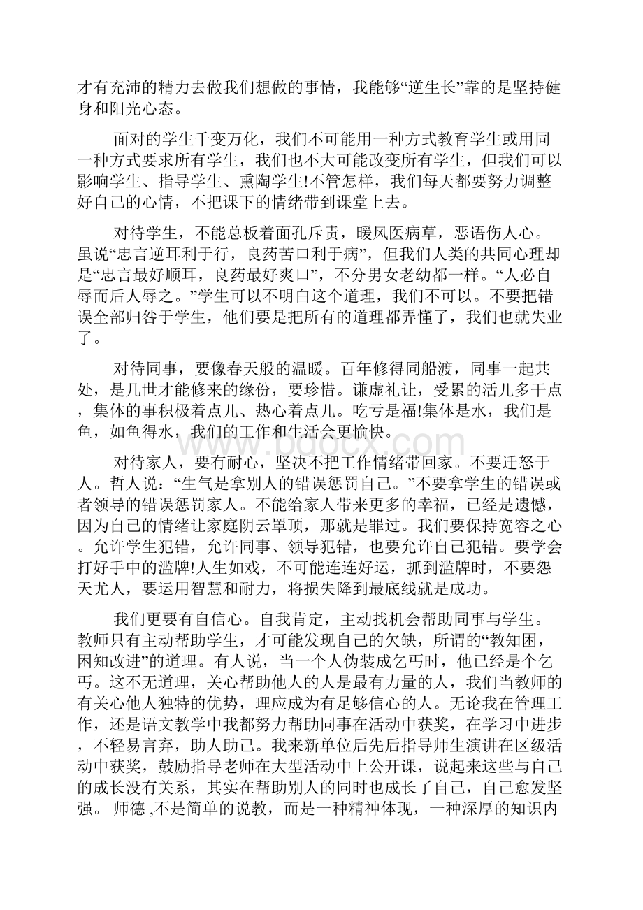 自我修炼学习心得.docx_第2页