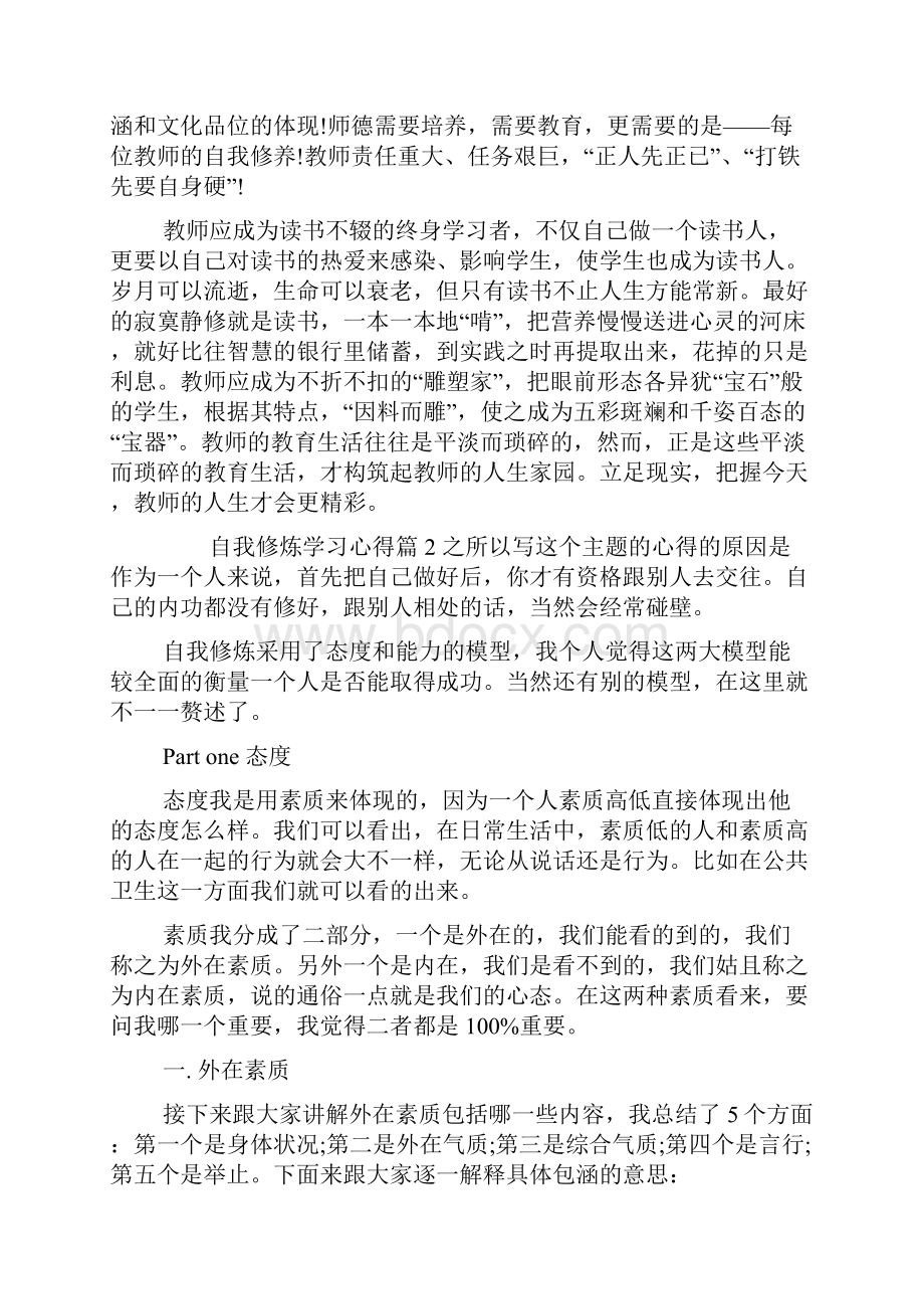 自我修炼学习心得.docx_第3页