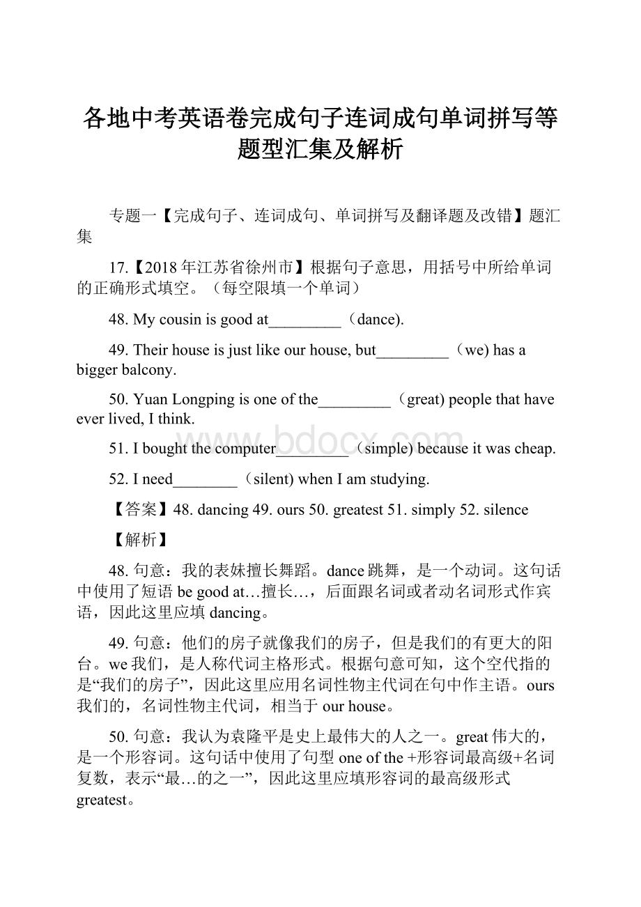 各地中考英语卷完成句子连词成句单词拼写等题型汇集及解析.docx